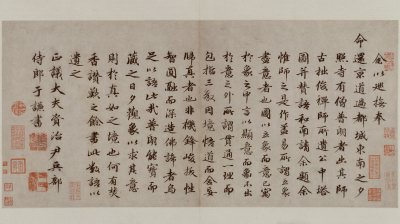 图片[1]-Yu Qian’s Xingshu Title Public Pagoda Praise Page-China Archive